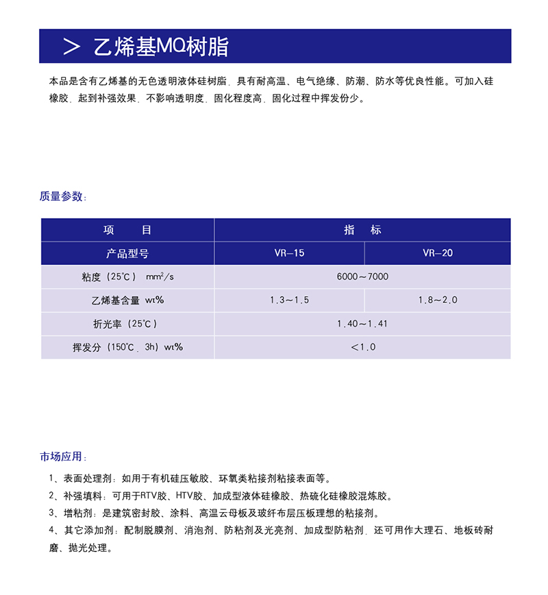 1-乙烯基MQ樹脂.jpg 1-乙烯基MQ樹脂.jpg