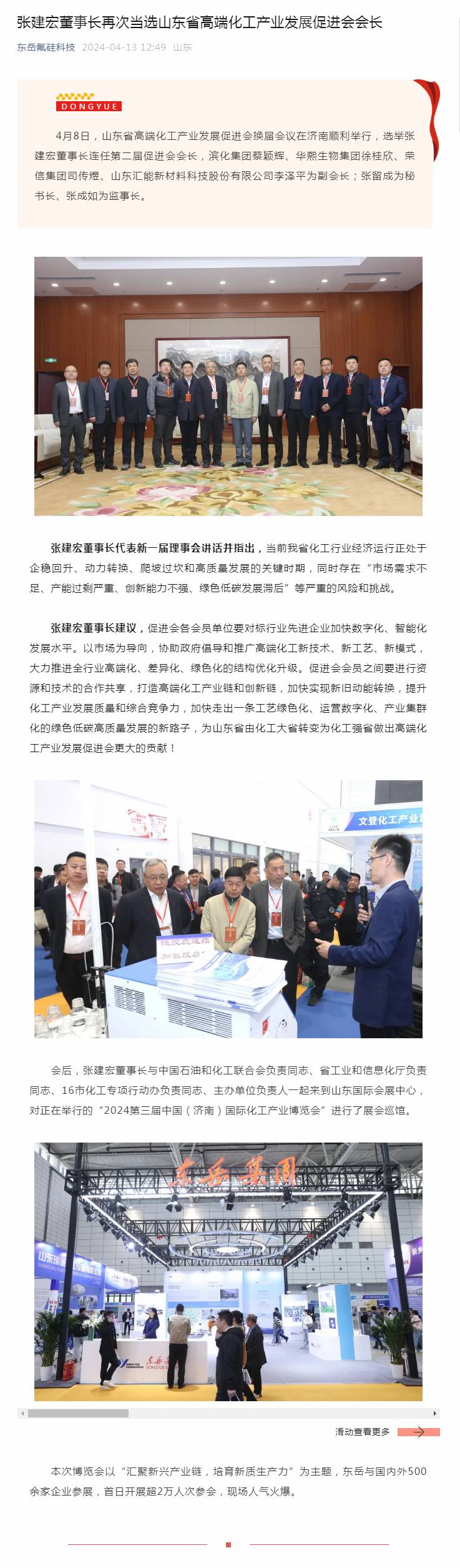 張建宏董事長(zhǎng)再次當(dāng)選山東省高端化工產(chǎn)業(yè)發(fā)展促進(jìn)會(huì)會(huì)長(zhǎng).jpg