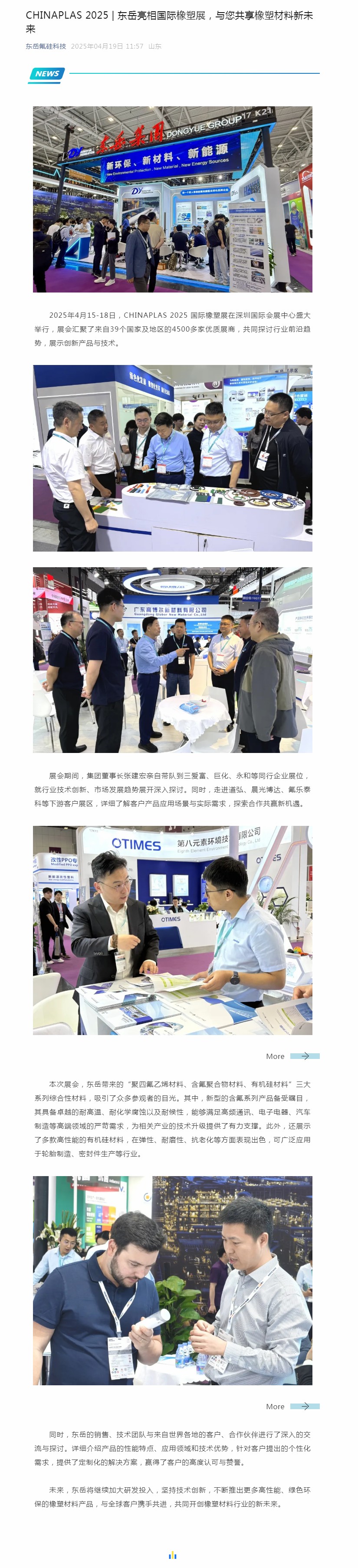 CHINAPLAS 2025 _ 東岳亮相國際橡塑展，與您共享橡塑材料新未來.jpg